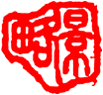 景略展覽標(biāo)志